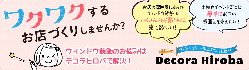 小児科、小児歯科、小児眼科におすすめ！子供に喜ばれる院内装飾シール