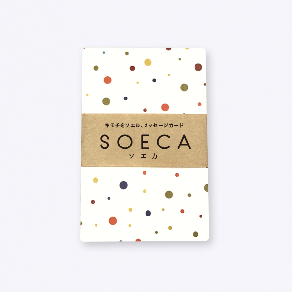 カードに手書きのメッセージをそえる　SOECA（ソエカ）-マドカヒロバコモノヒロバ