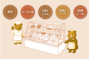 かんたん綺麗に設営撤去できる！？バレンタインなどに催事什器の装飾